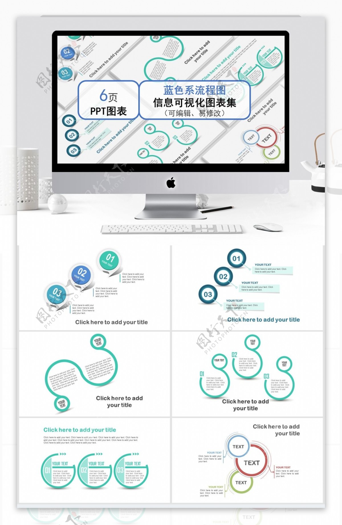 蓝色系流程图信息可视化图表集ppt模板