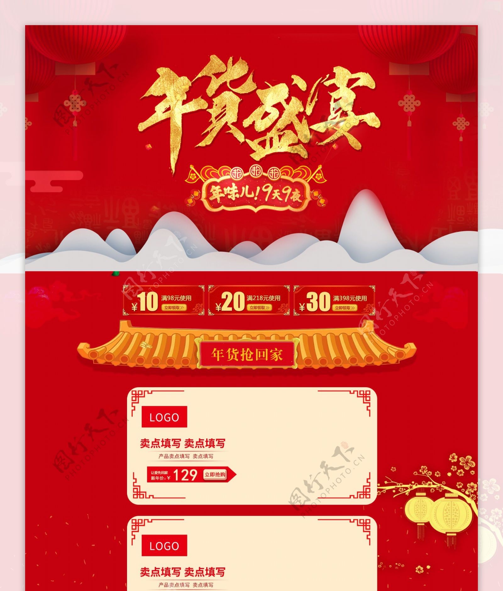 活动促销大红海报年货节淘宝天猫首页
