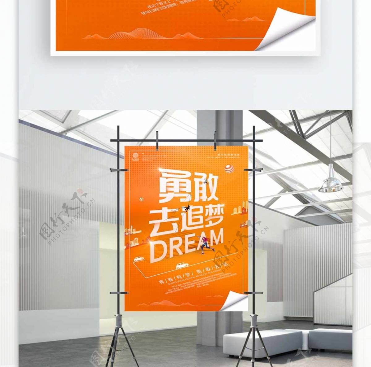 创意梦想追梦青春正能量励志口号早安海报
