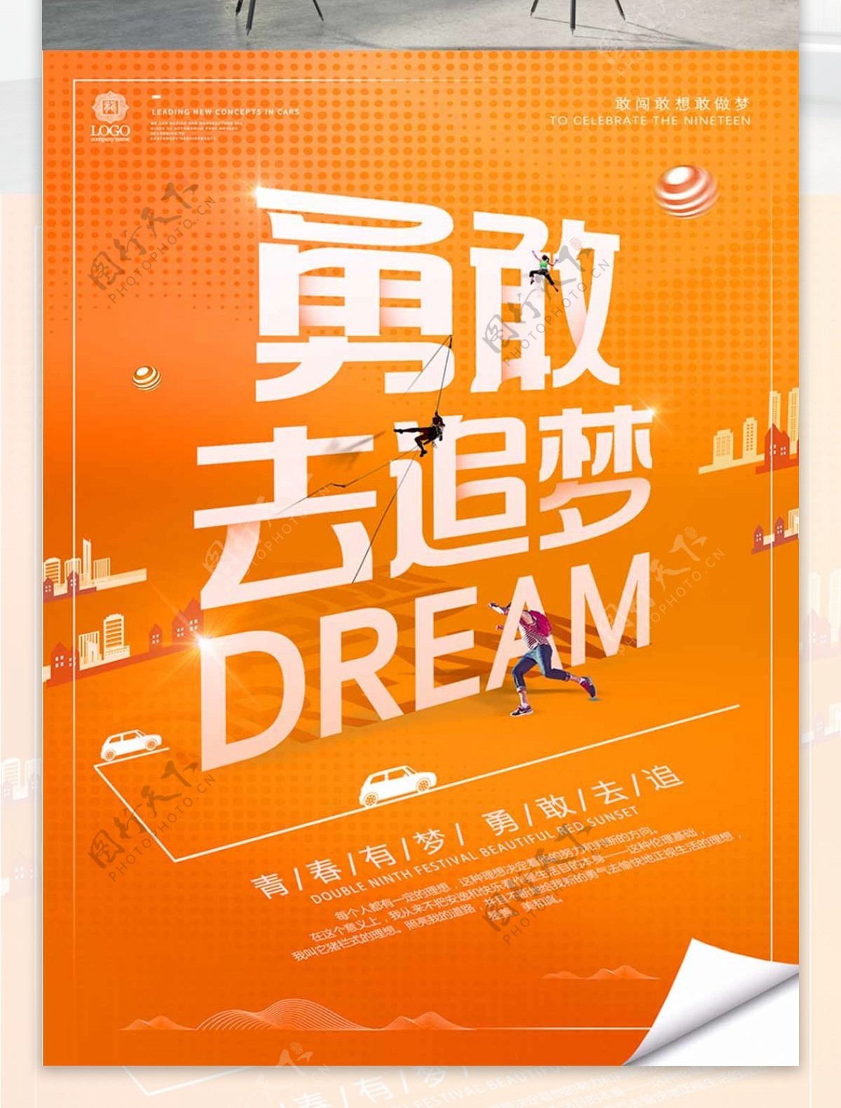 创意梦想追梦青春正能量励志口号早安海报