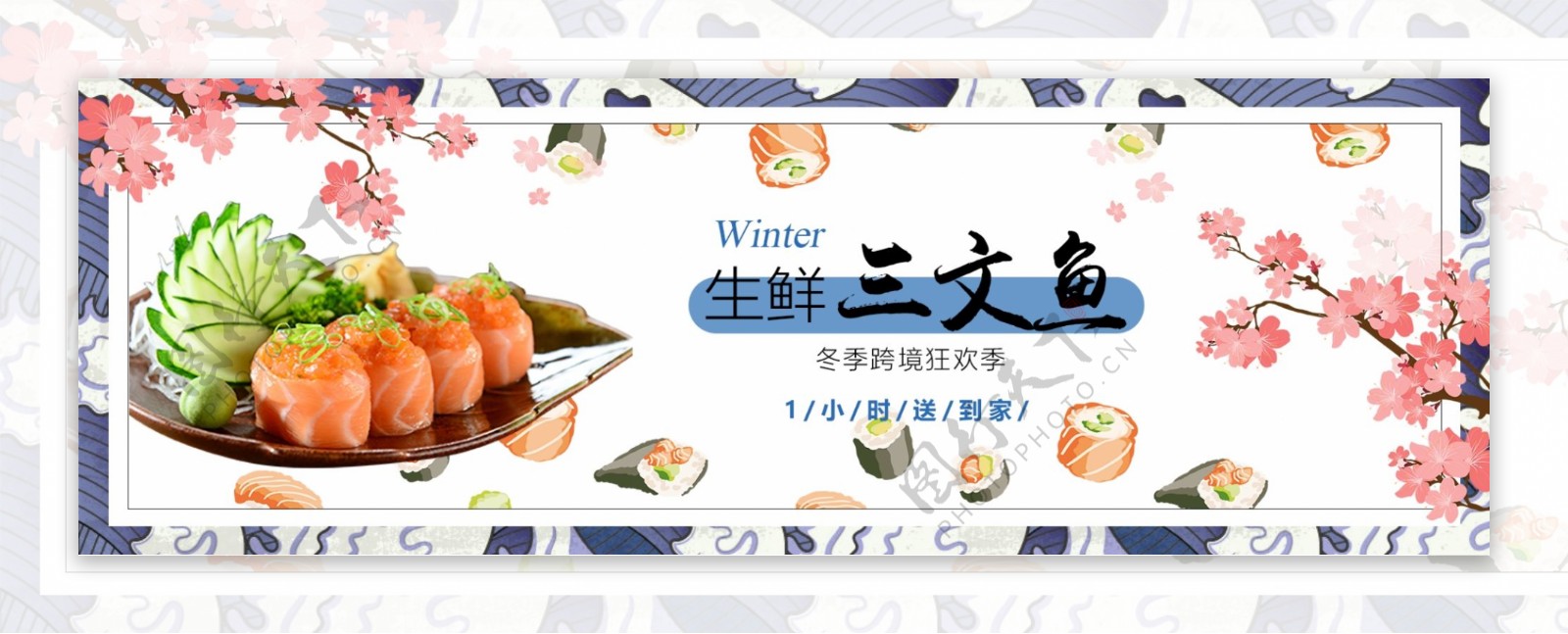 日式海鲜美食美味寿司三文鱼