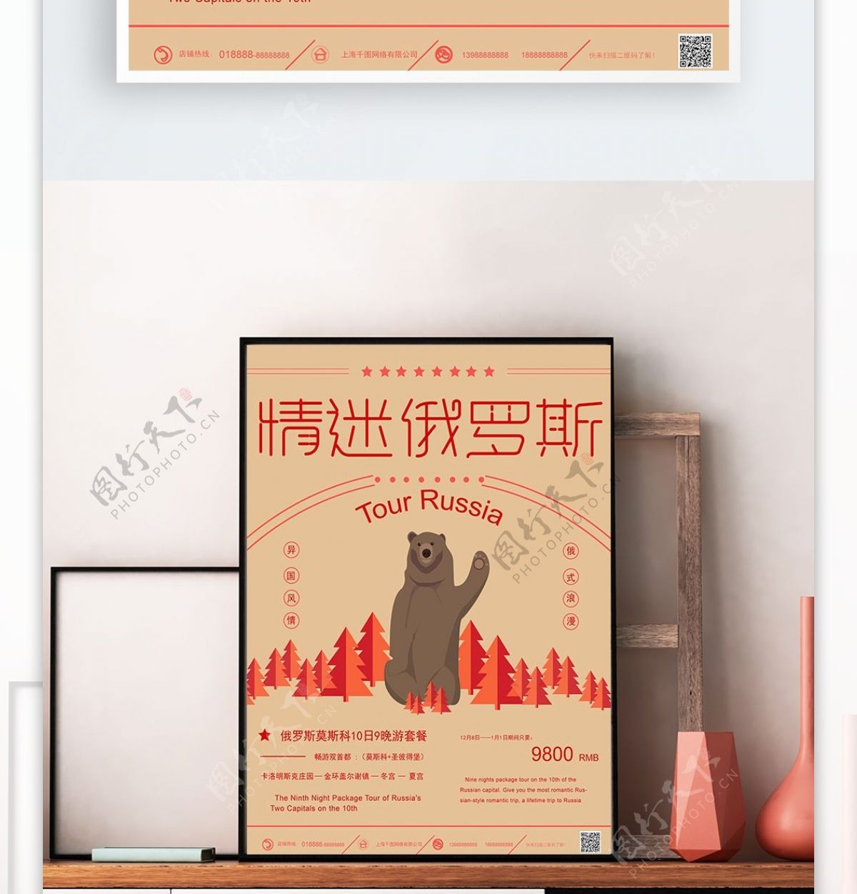 原创手绘灰熊俄罗斯旅游海报
