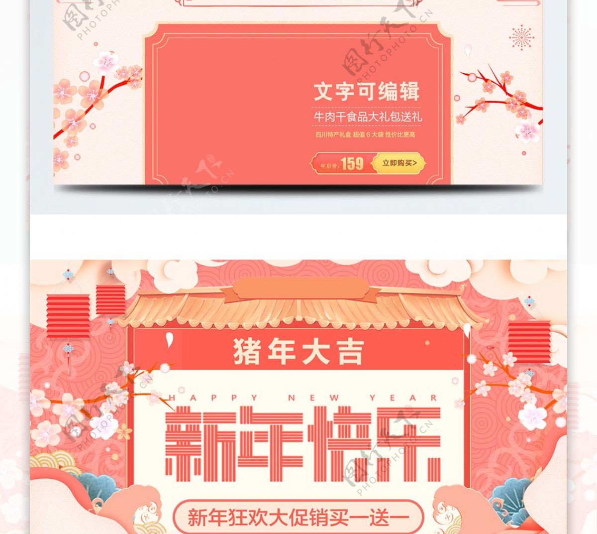 珊瑚红2019新春新年年货节春节电商首页