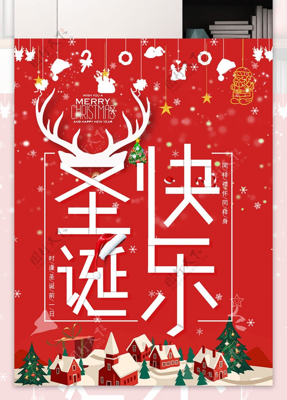 圣诞节快乐系列海报