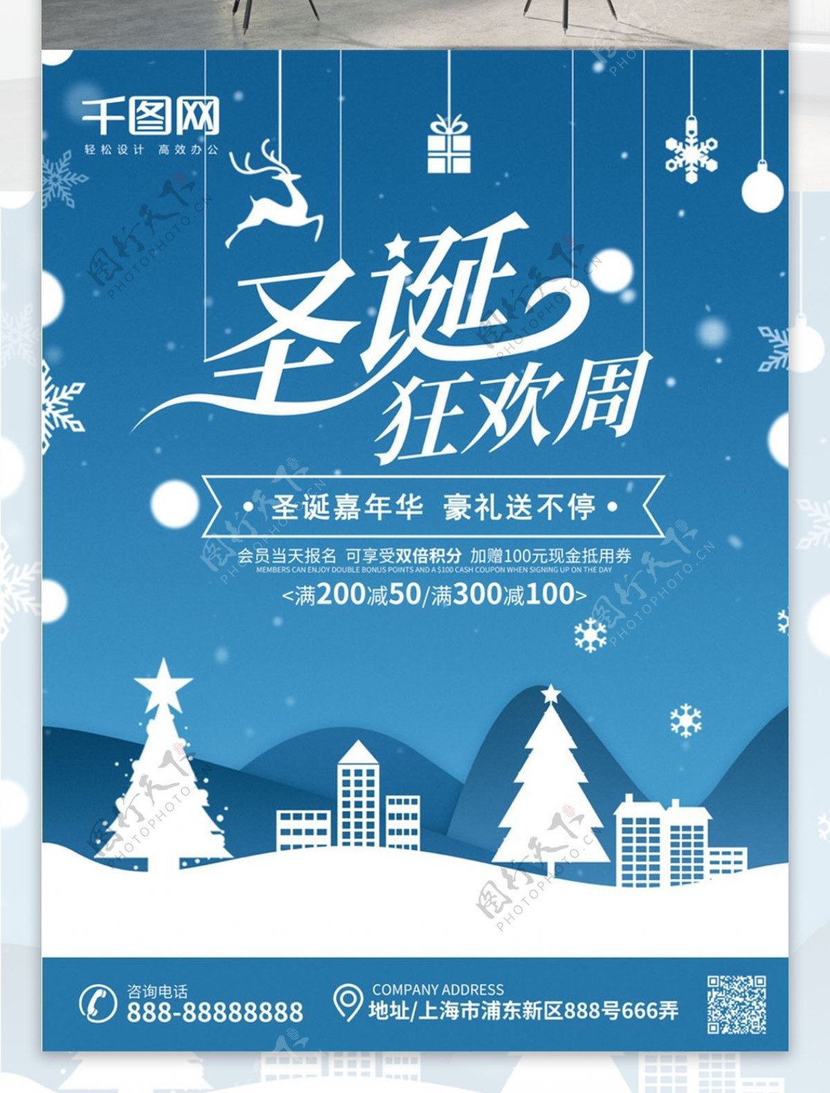 蓝色剪纸风圣诞节节日海报