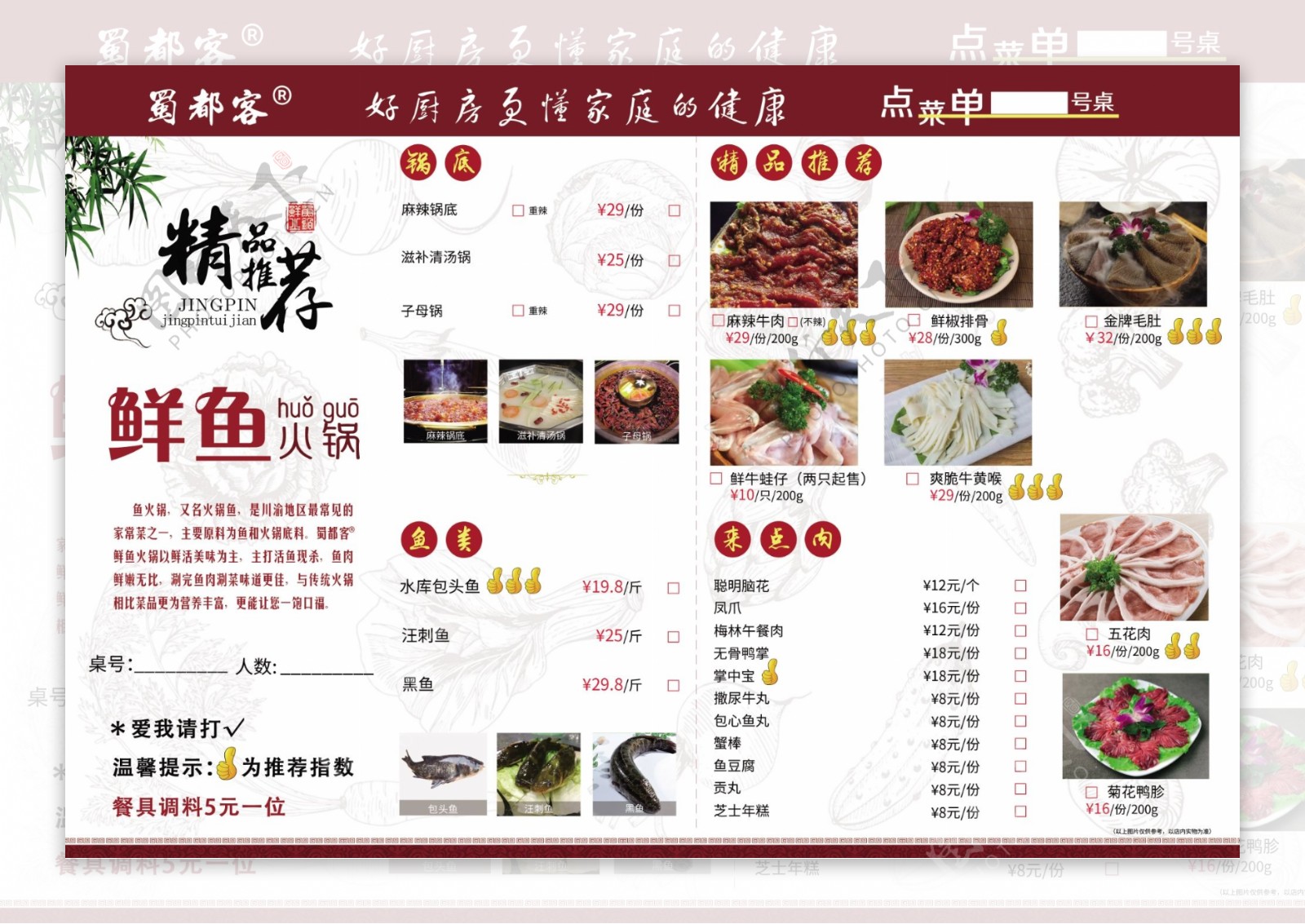 鱼火锅中国风菜单