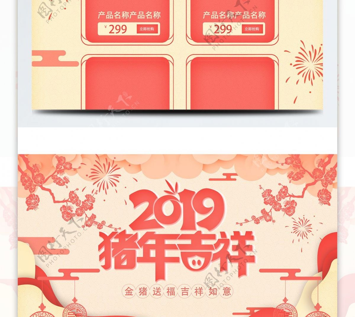 淘宝天猫2019猪年红色喜庆电商首页模板