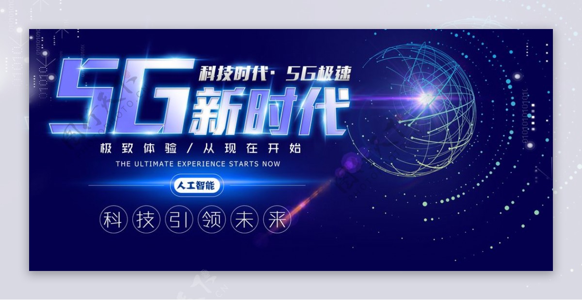 简约大气5g时代创新科技科技背