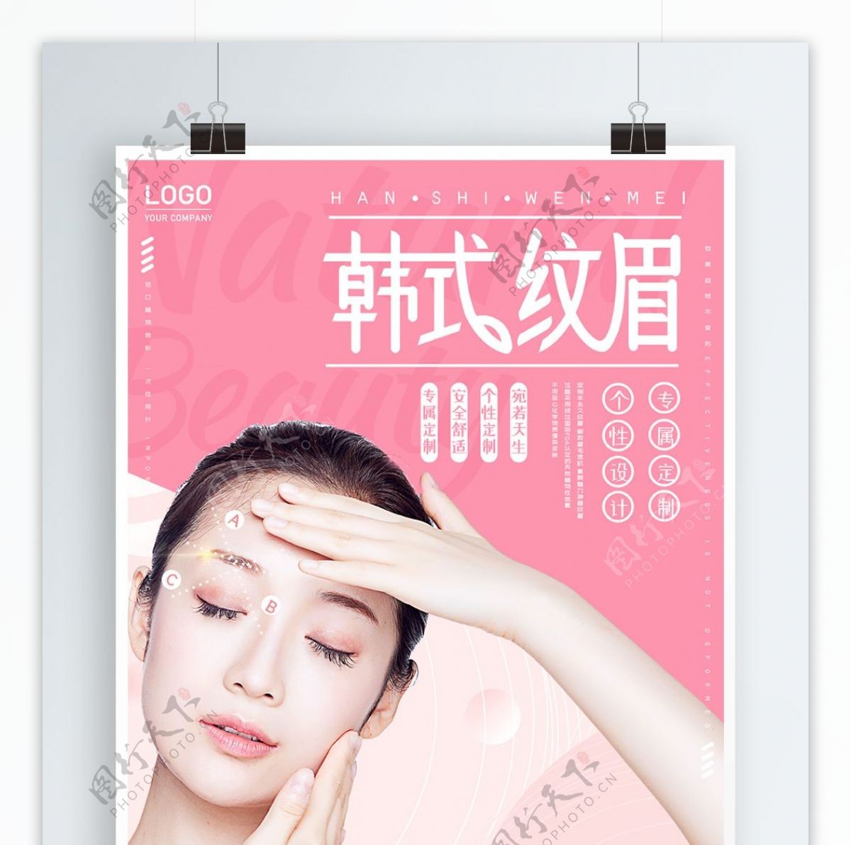 韩国韩式半永久纹眉纹绣商场促销海报