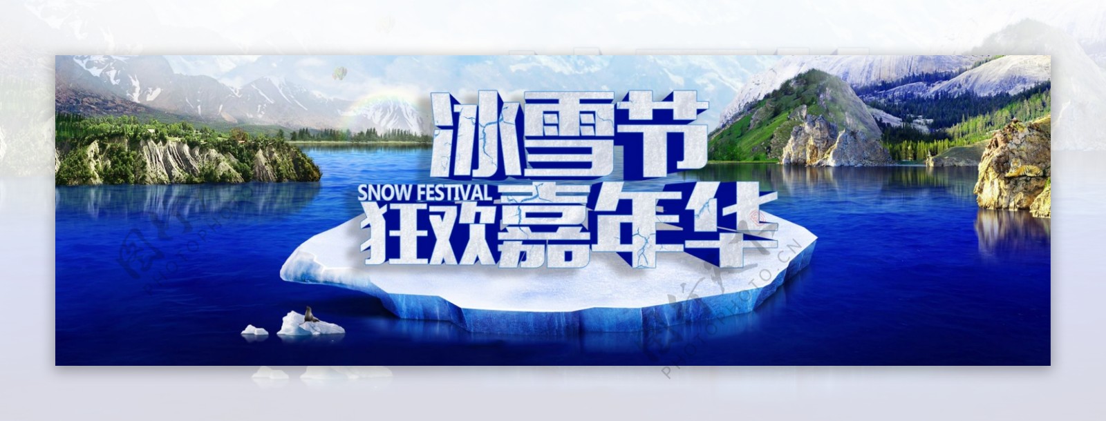 冰雪节banner