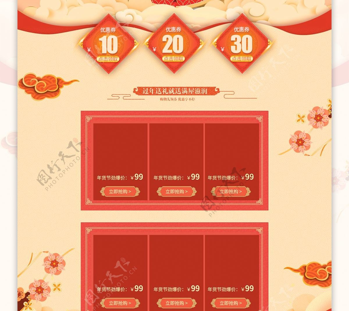 红色中国风新春年货狂欢春节食品电商首页