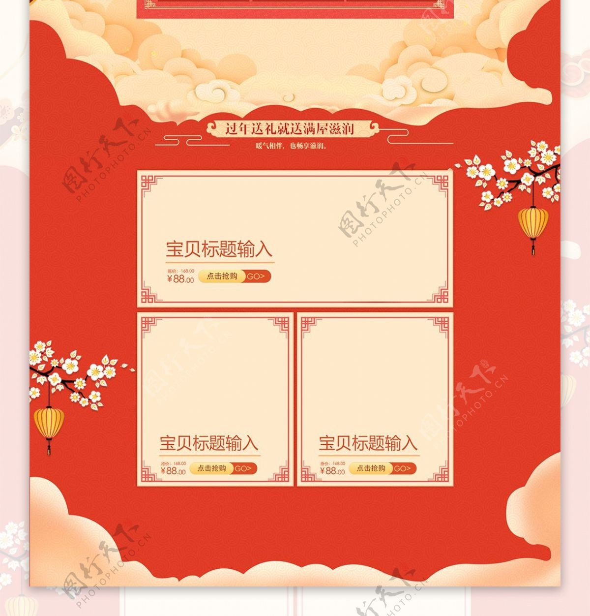 红色中国风新春年货狂欢春节食品电商首页
