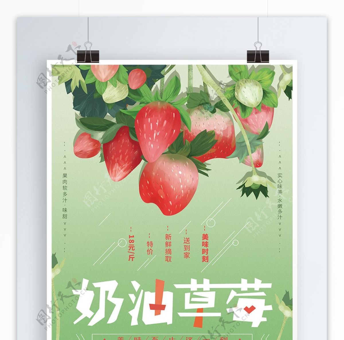 原创手绘清新草莓水果海报
