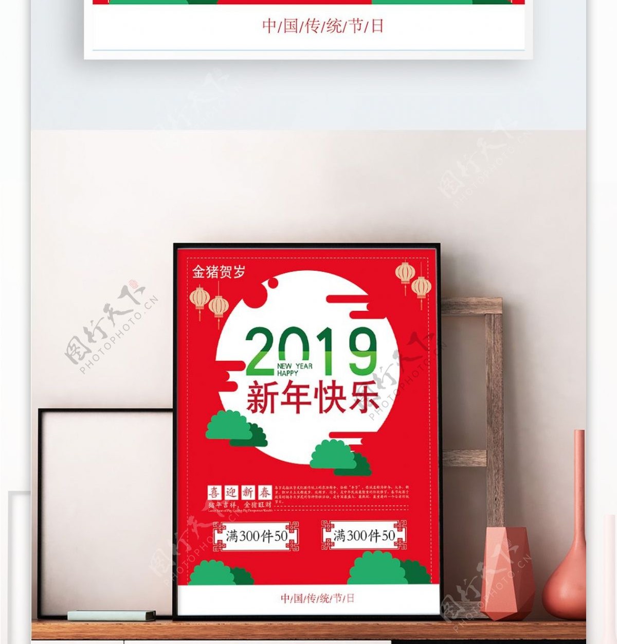 2019年新春海报