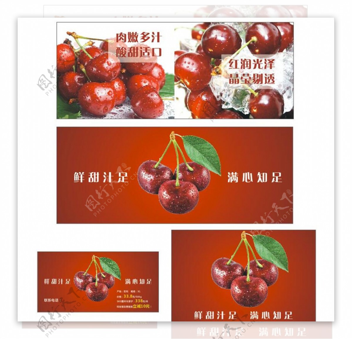 车厘子樱桃水果广告宣传