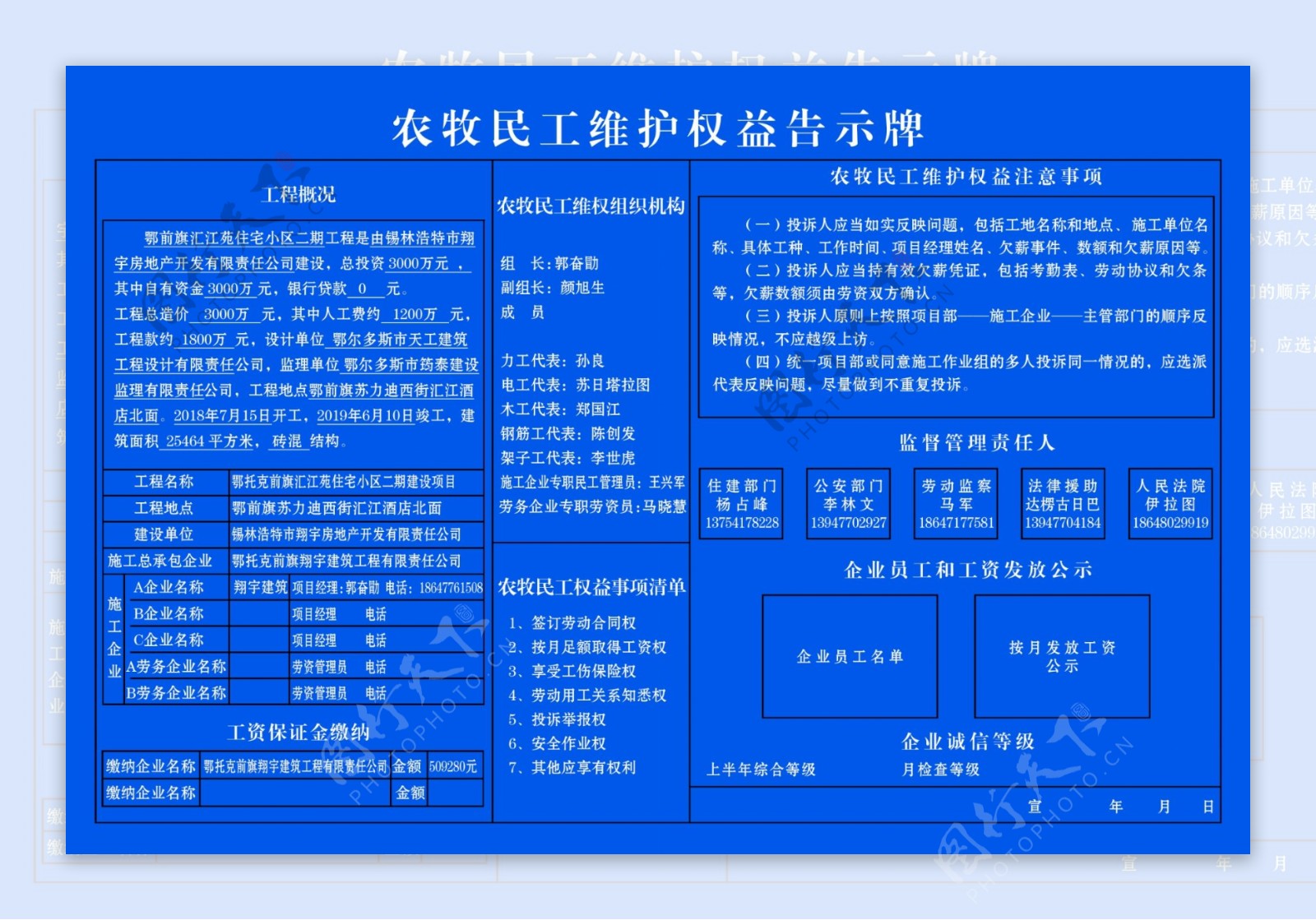 农牧民工告示牌