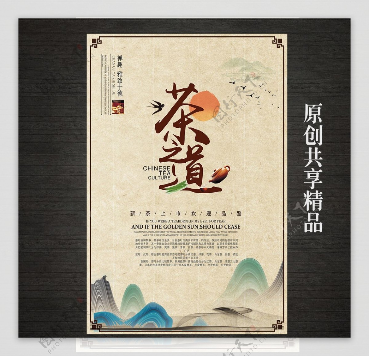 创意中国风茶文化
