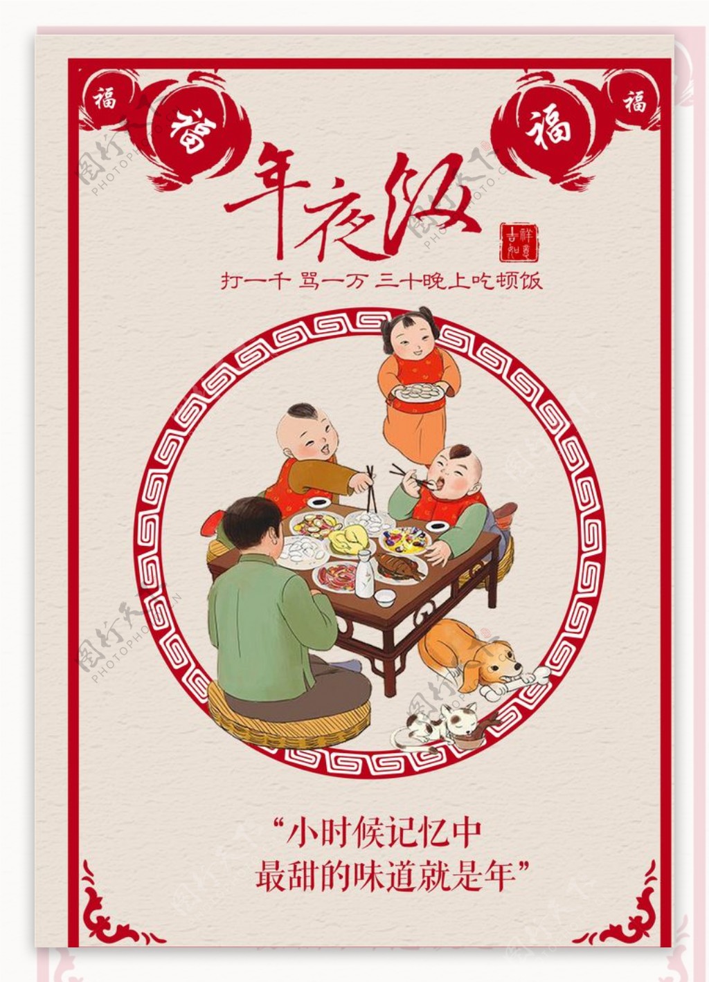 手绘中国年画传统卡通年夜饭