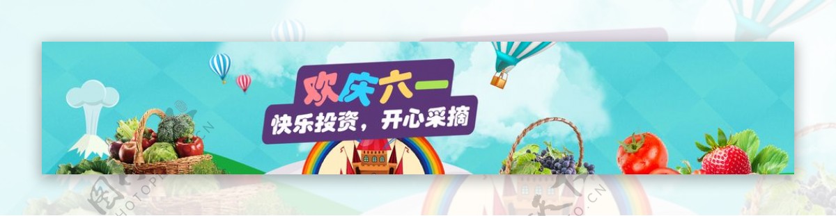 六一采摘banner