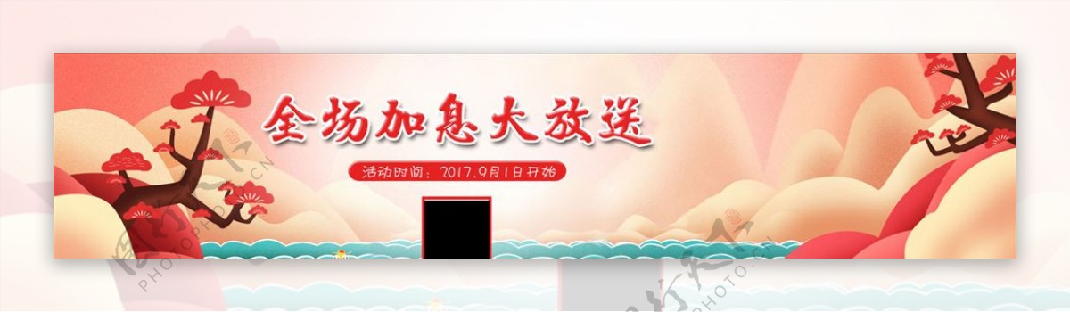 全场加息banner