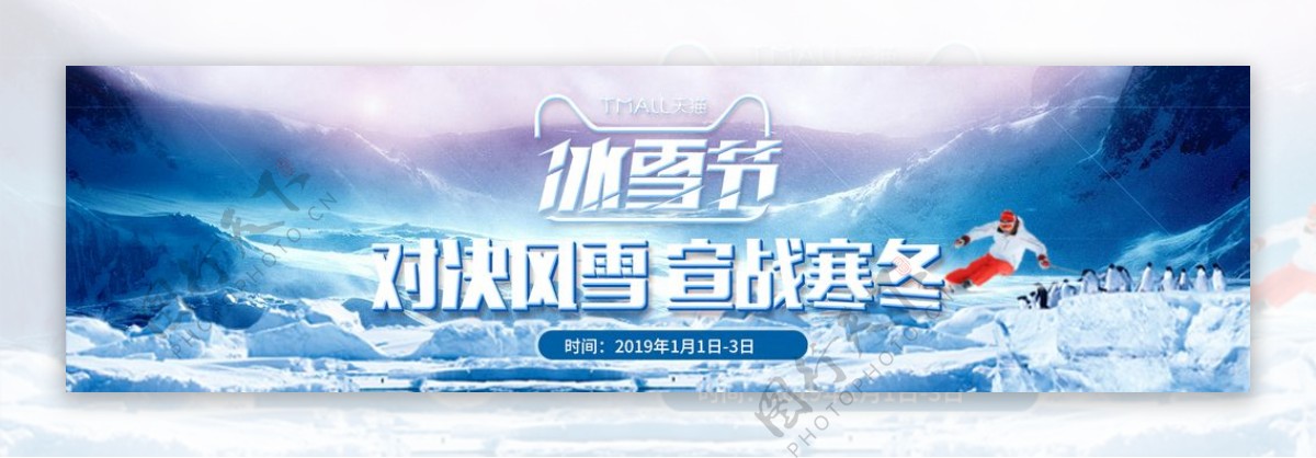 淘宝天猫冰雪节促销海报