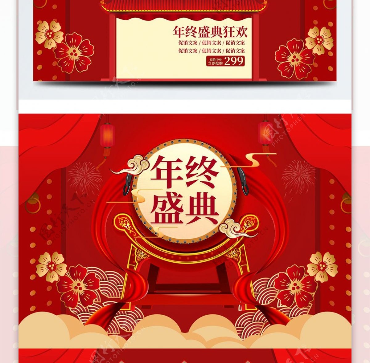 红色喜庆中国风年终盛典促销活动模板