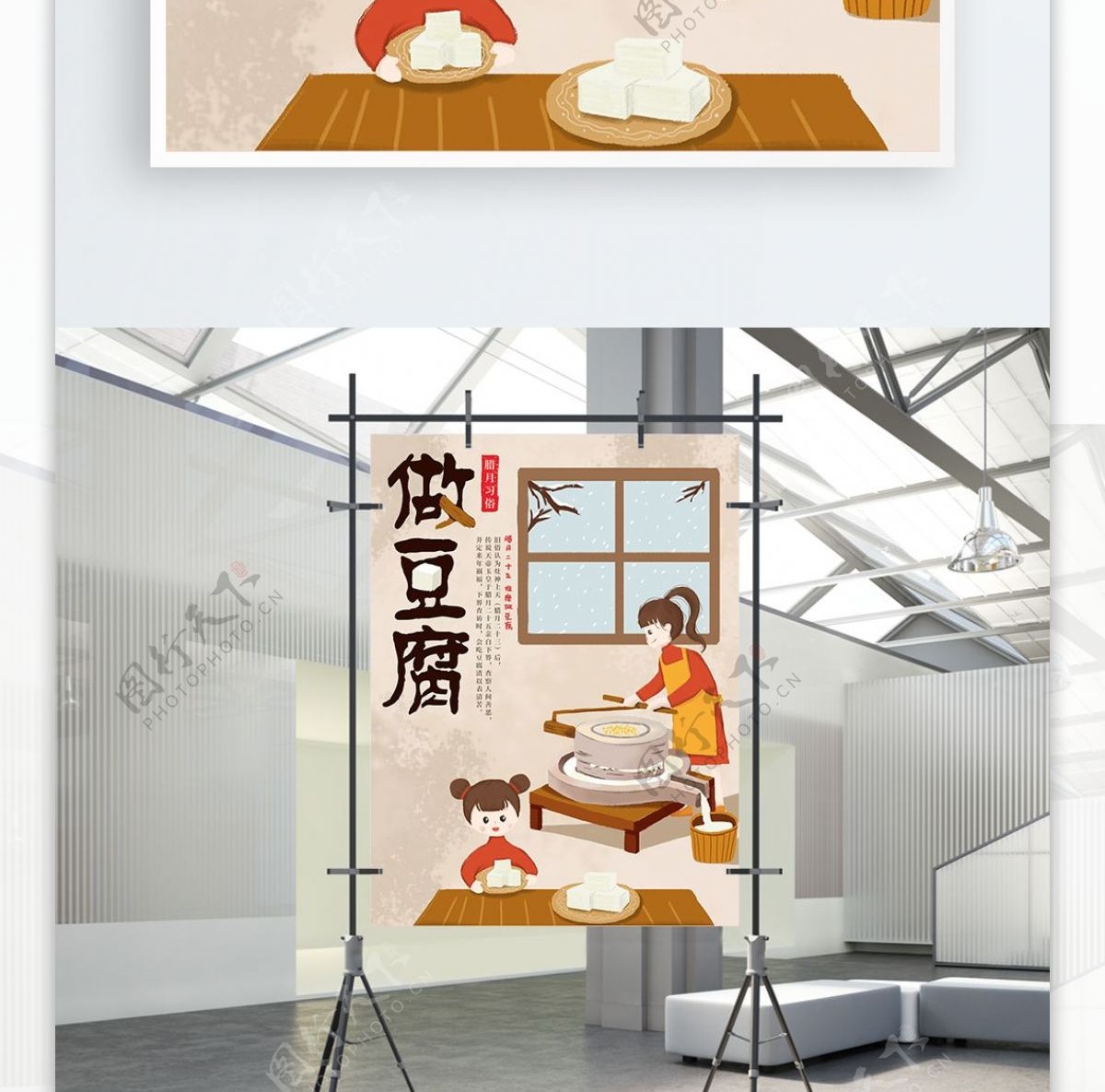 原创手绘插画腊月习俗做豆腐海报