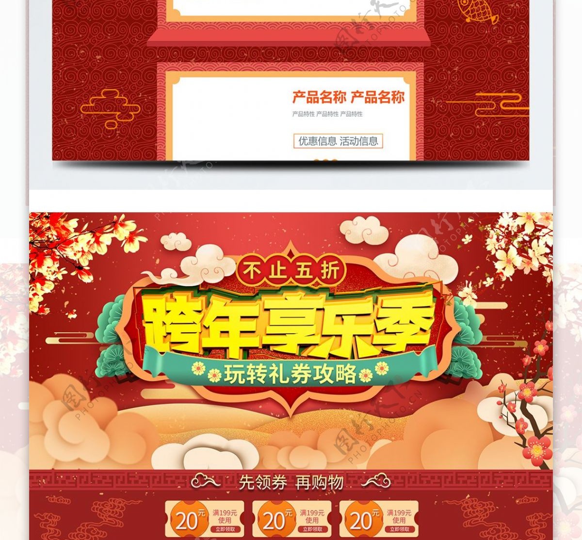 红色喜庆微立体跨年享乐季电商首页促销模板
