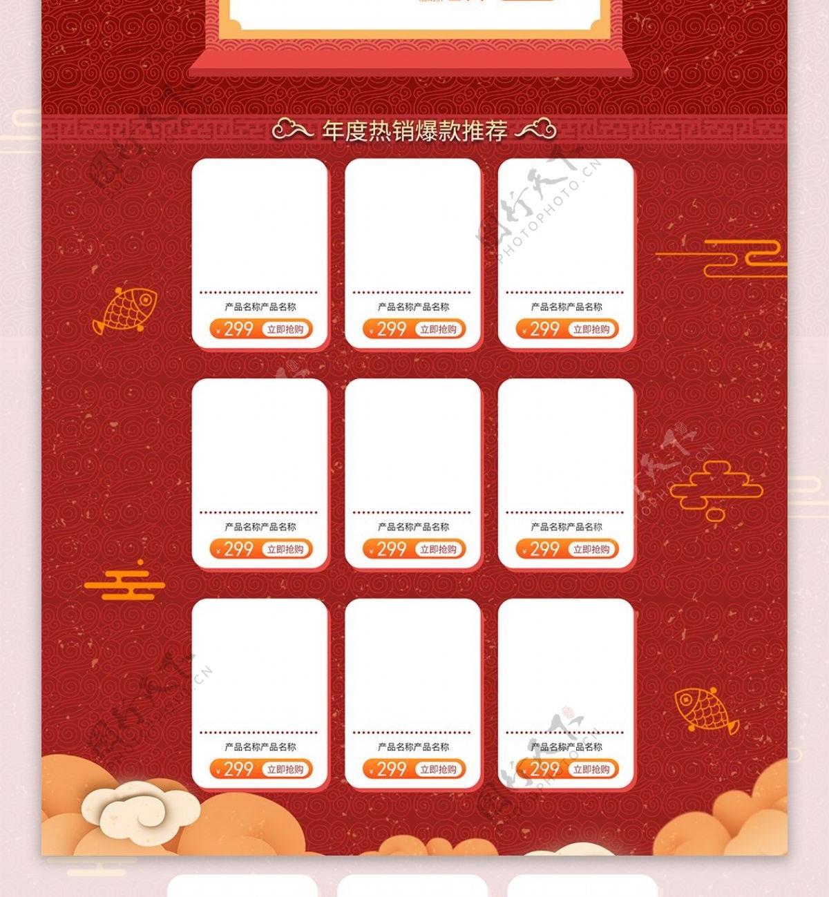 红色喜庆微立体跨年享乐季电商首页促销模板