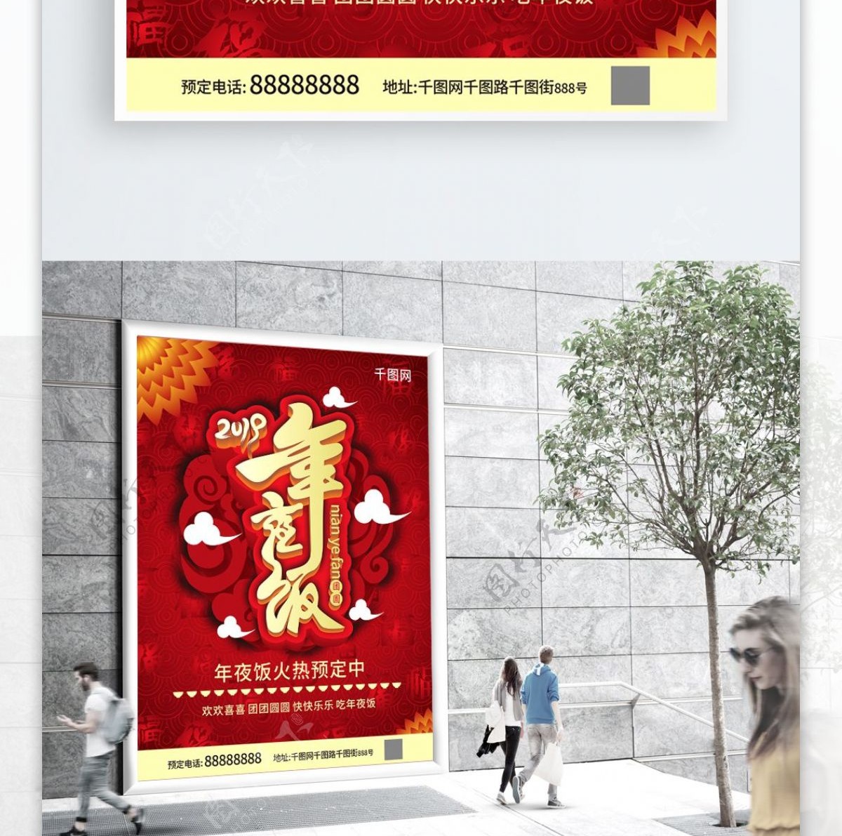 红色中国风年夜饭酒店促销宣传海报CDR