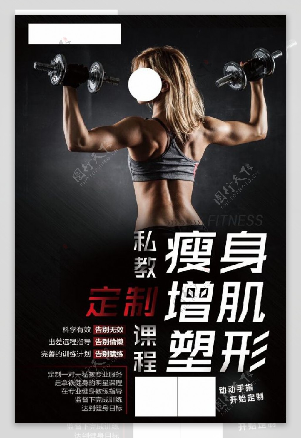 健身瘦身增肌塑形海报