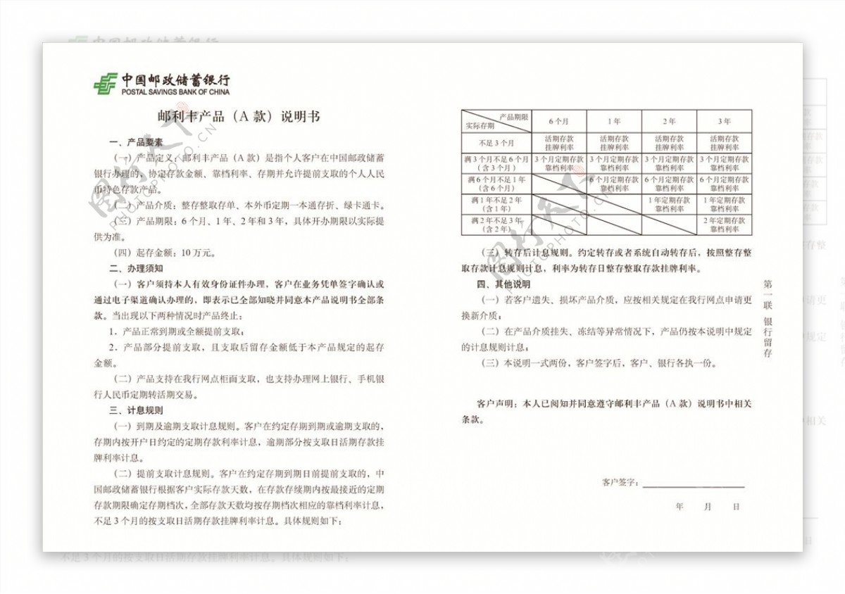 邮储邮利丰产品