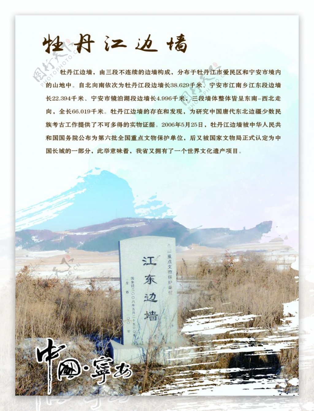 宁安市文化游系列牡丹江边墙