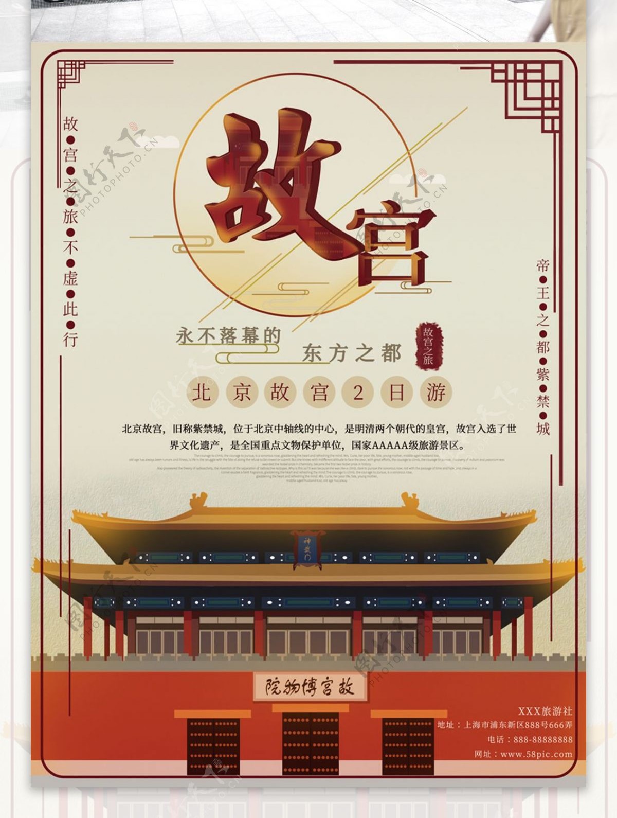 古典中式北京故宫旅游模板