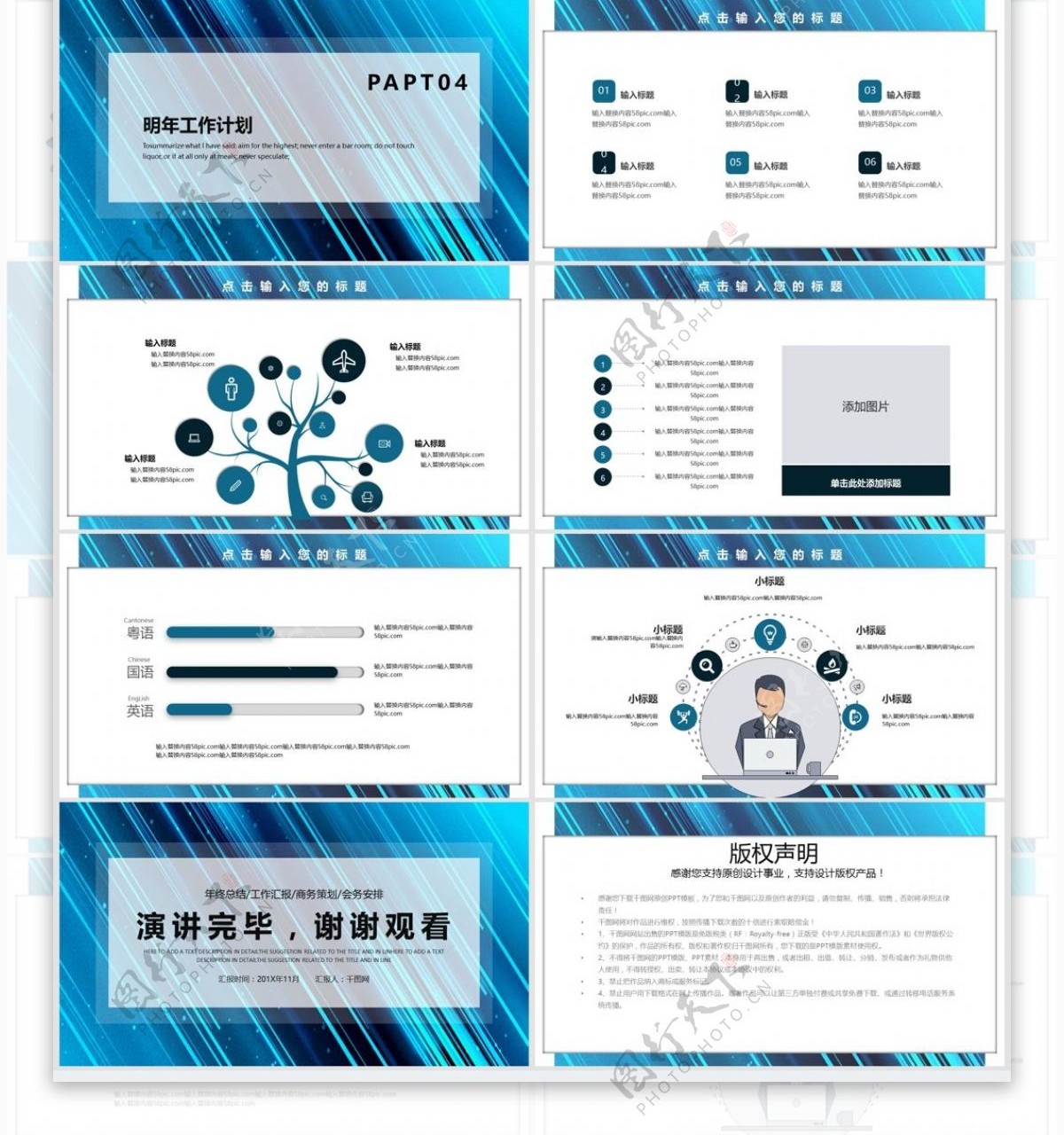 蓝色科技互联网年终总结PPT模板