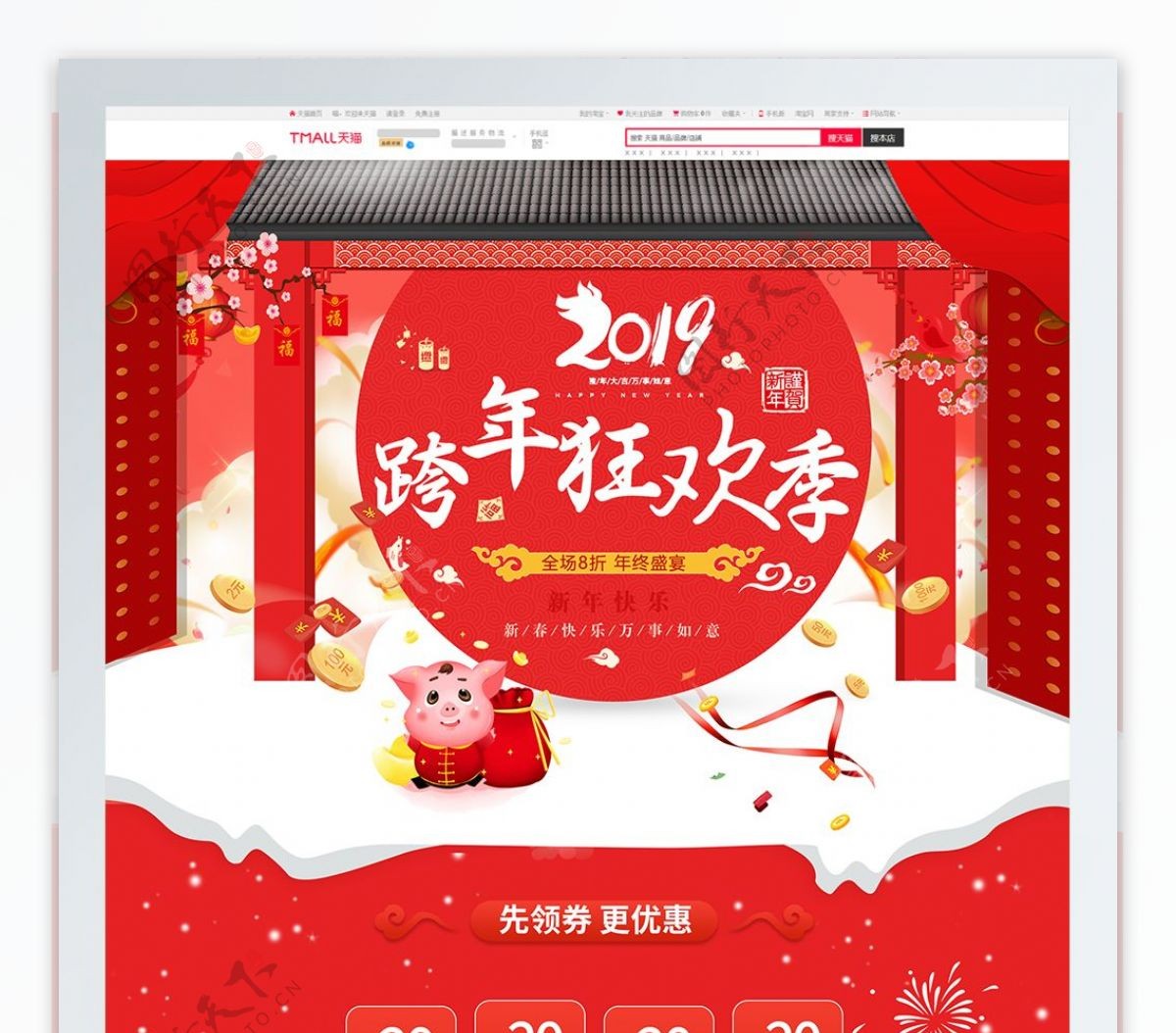 红色喜庆电商促销跨年狂欢淘宝首页促销模板