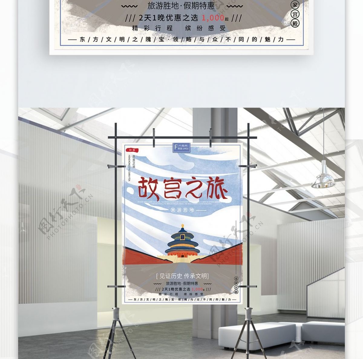 原创插画清新大气干净北京故宫旅游旅行海报