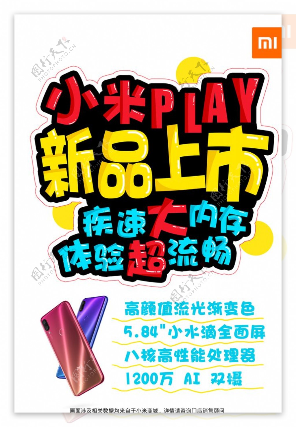 小米play