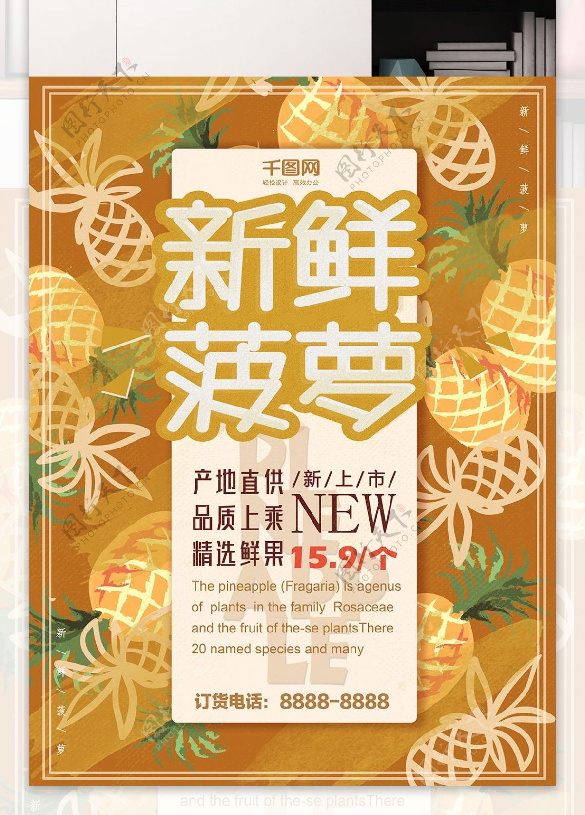 菠萝海报水果促销黄色卡通手绘波普设计