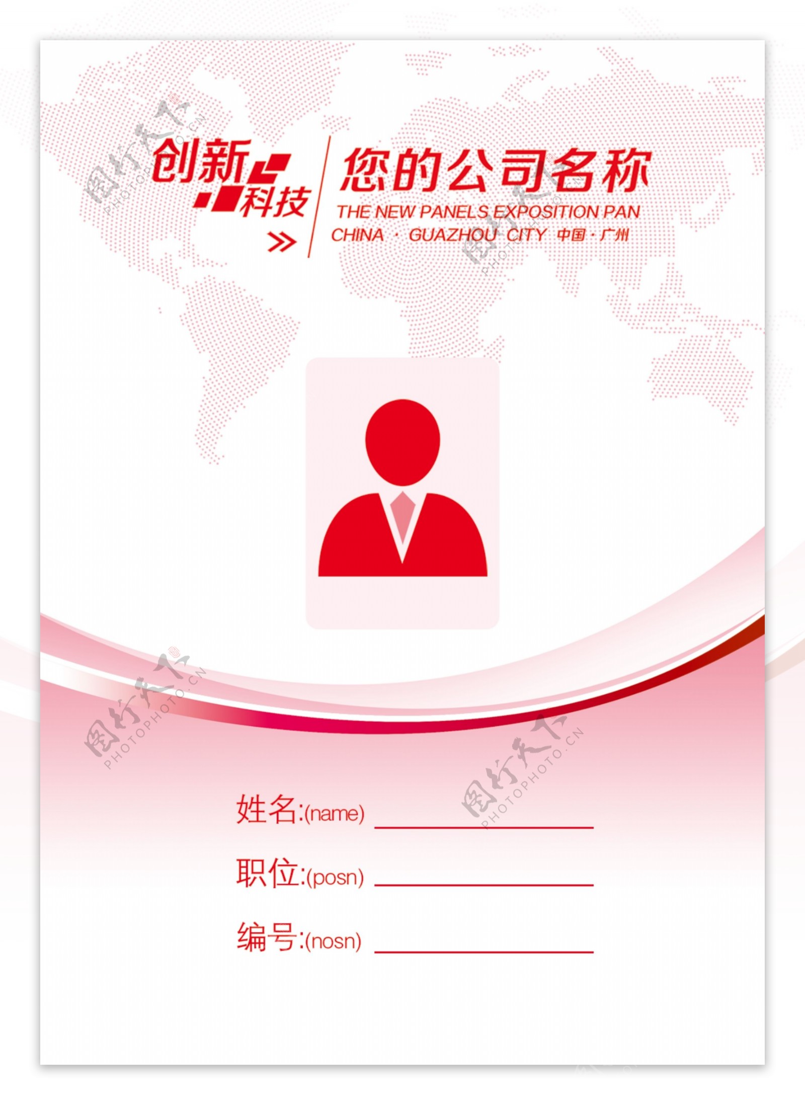 红色简约企业常用工作证
