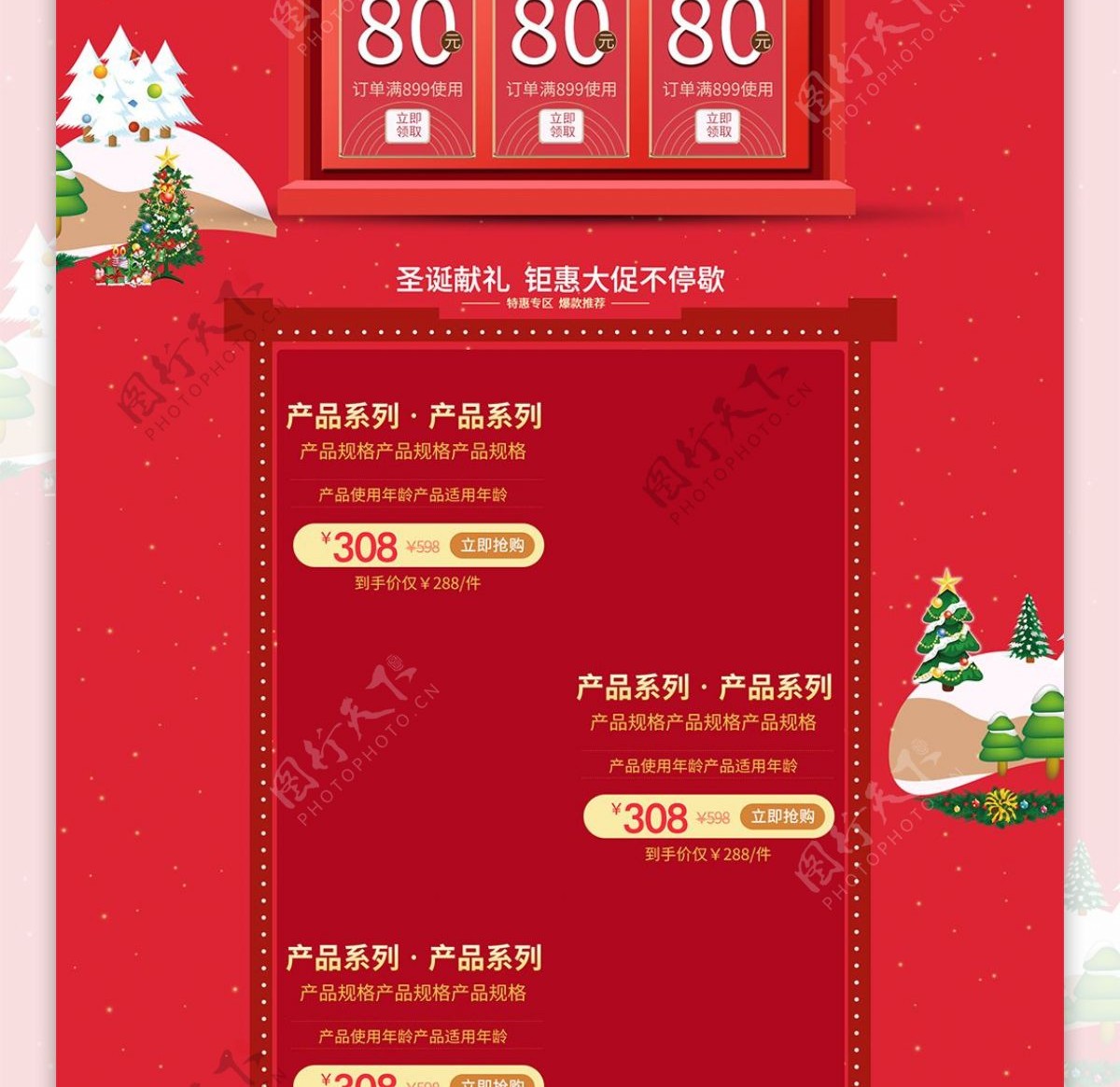 红色微立体电商淘宝圣诞狂欢节礼物首页模板