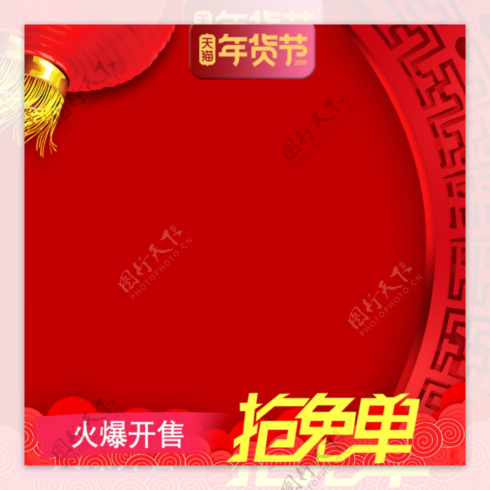 大红色创意中国元素年货节抢免单活动主图