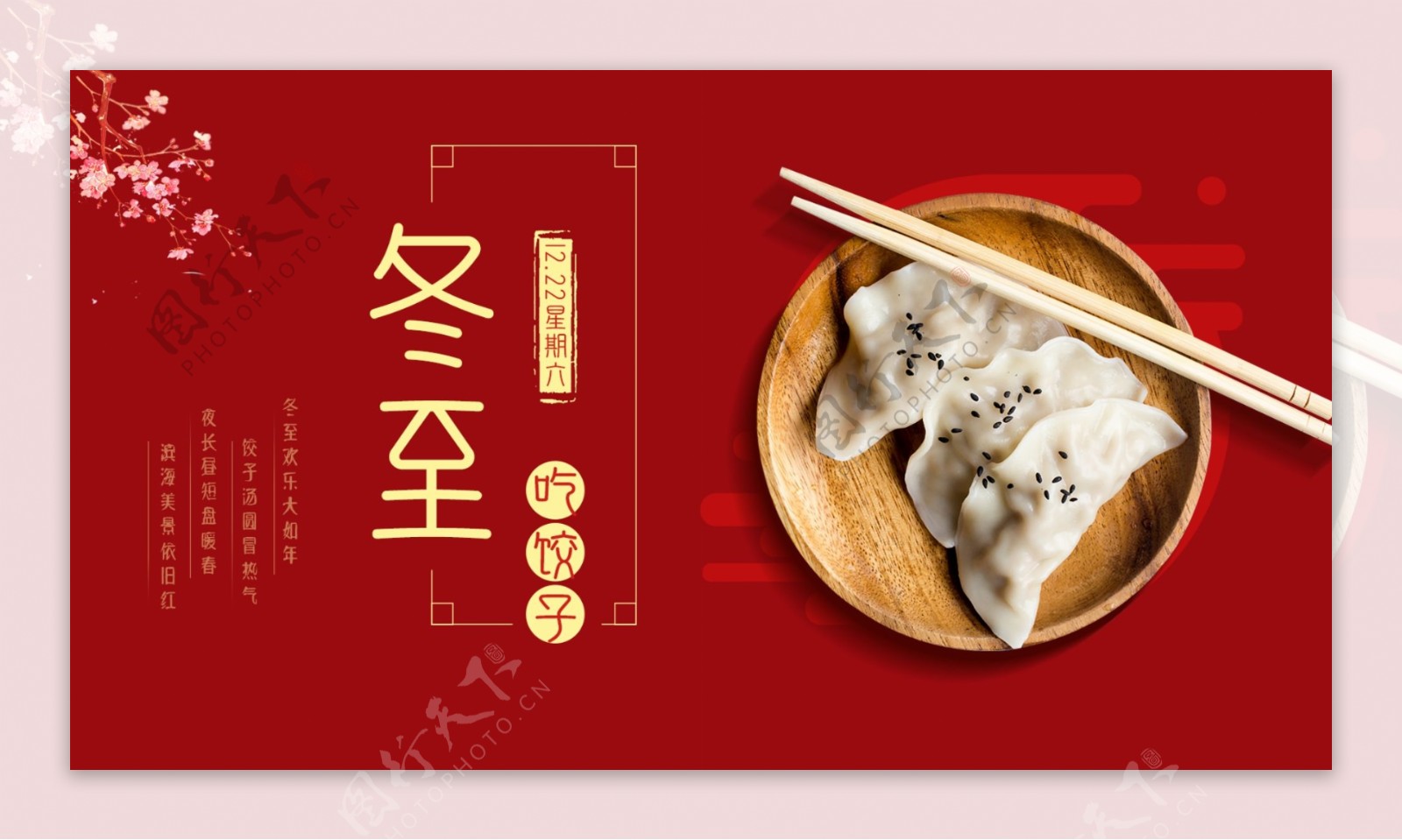 冬至吃饺子过大年喜庆海报