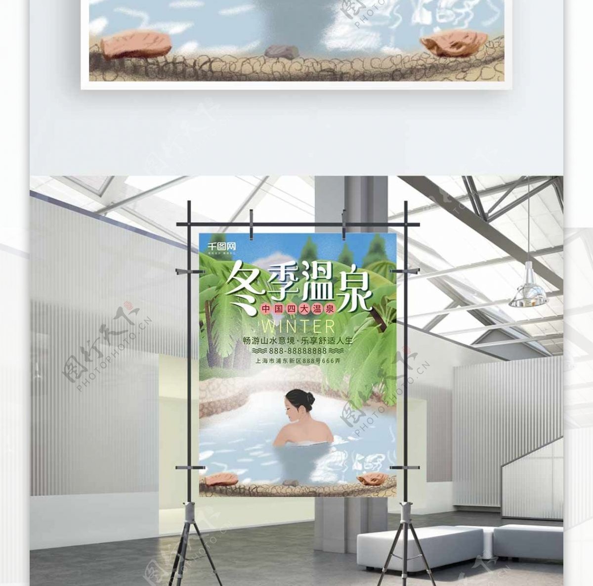 唯美简约清新冬季冬日温泉促销旅游旅行海报