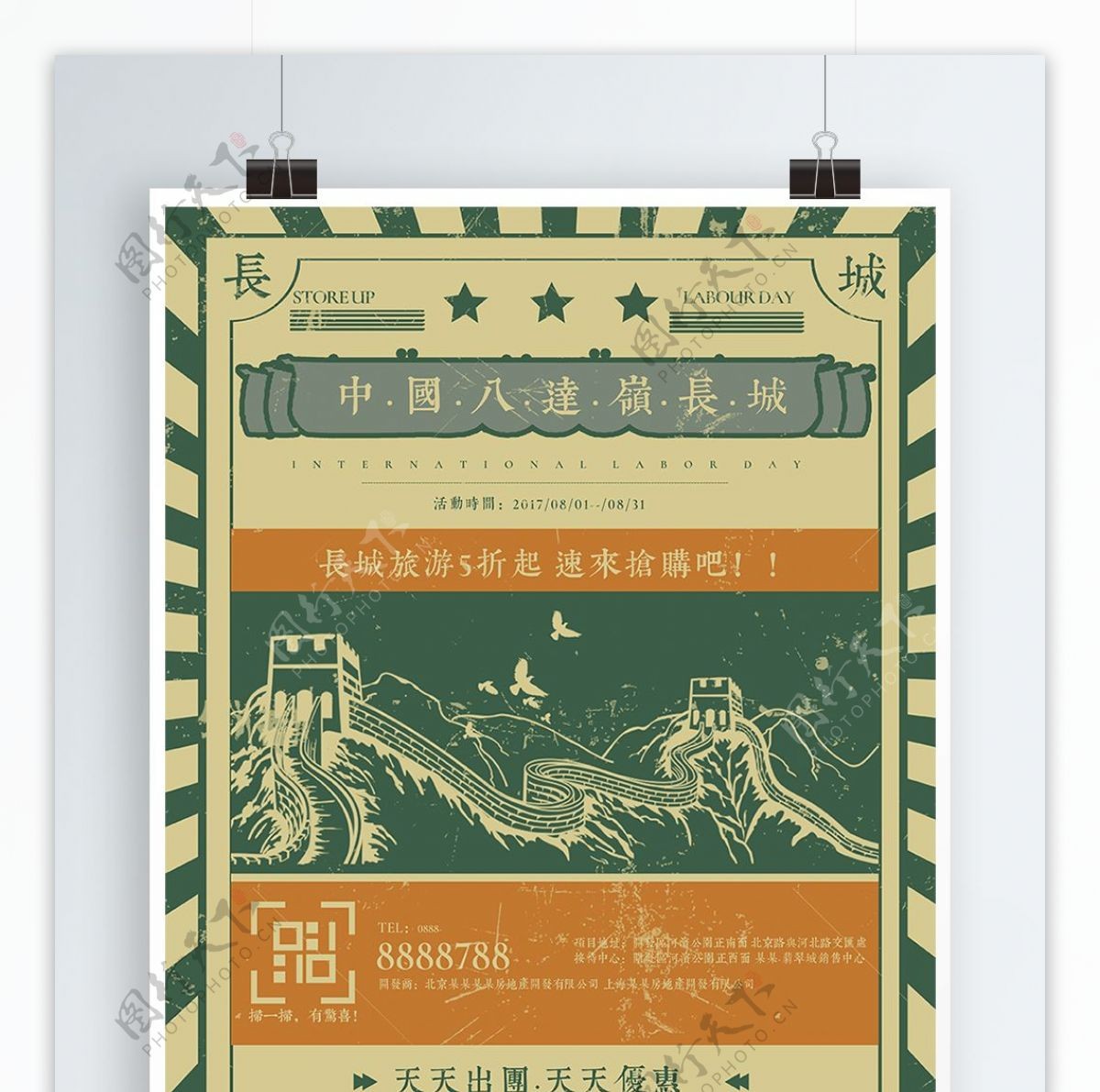 简约复古中国风长城旅游海报设计模板
