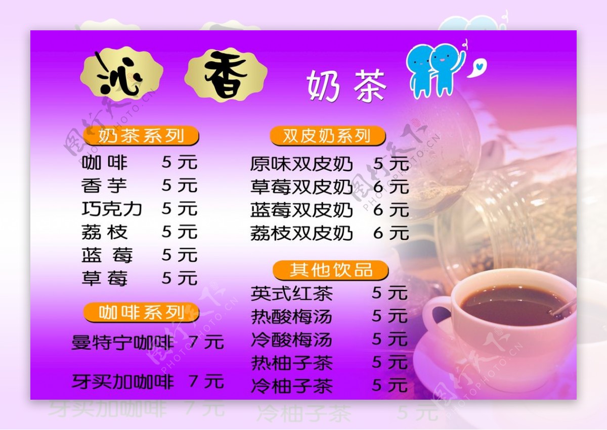 咖啡奶茶