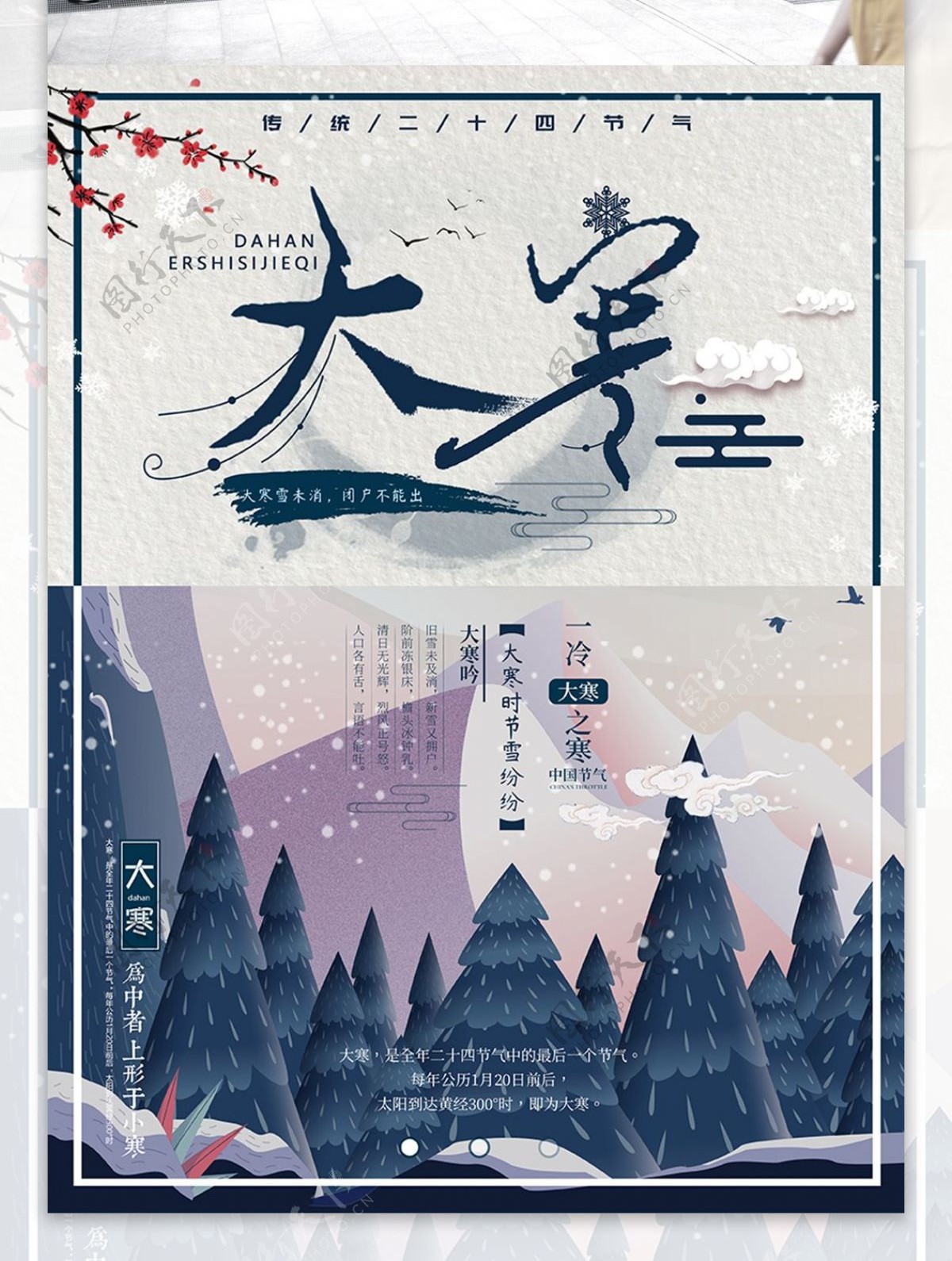中国二十四节气大寒节日海报