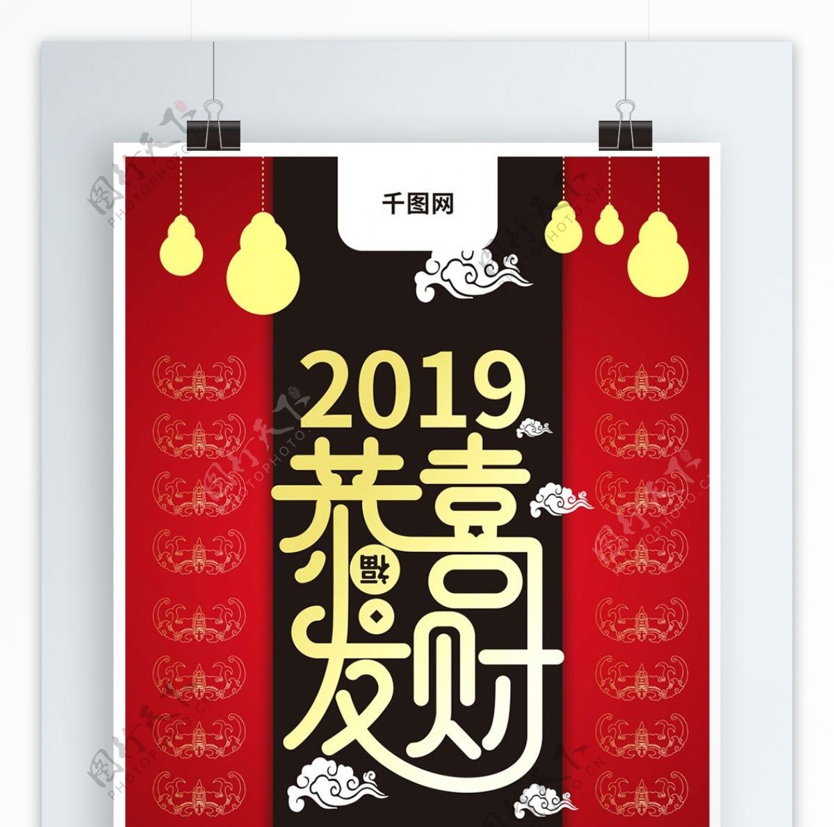 红黑中国风恭喜发财过年祝福宣传海报CDR