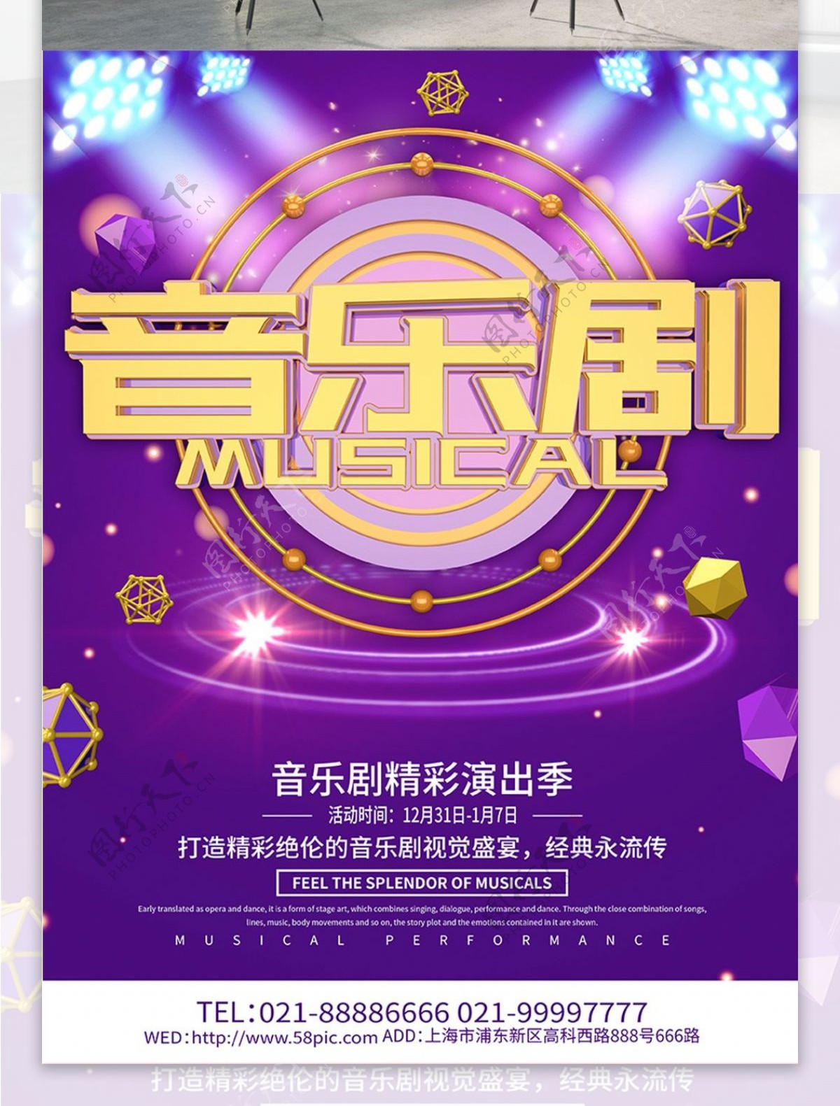 C4D紫色大气音乐剧海报设计