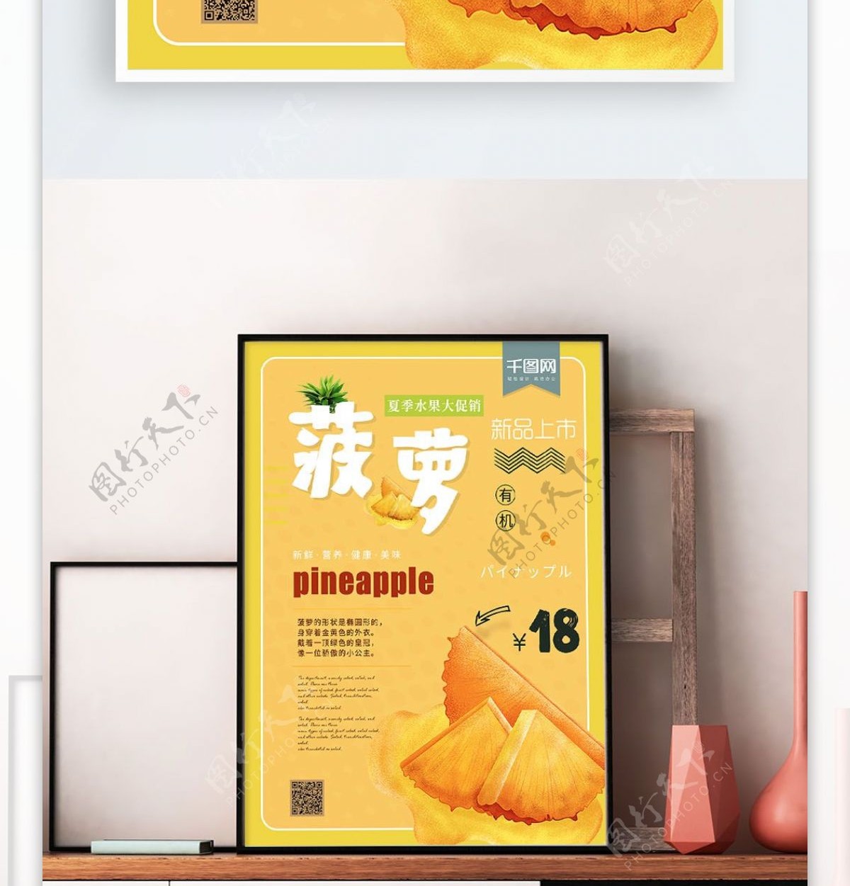 简约创意菠萝凤梨水果美食海报